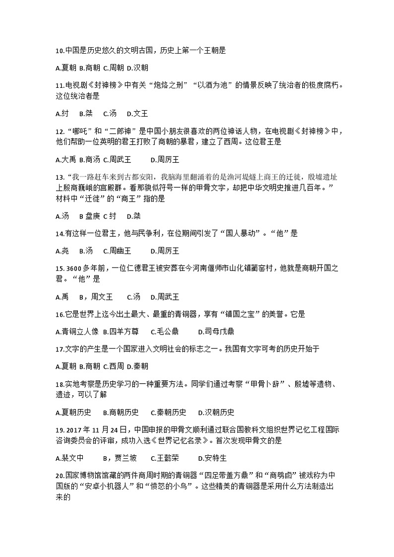 辽宁省铁岭市开原市2023-2024学年七年级上学期10月月考历史试题(含答案)02