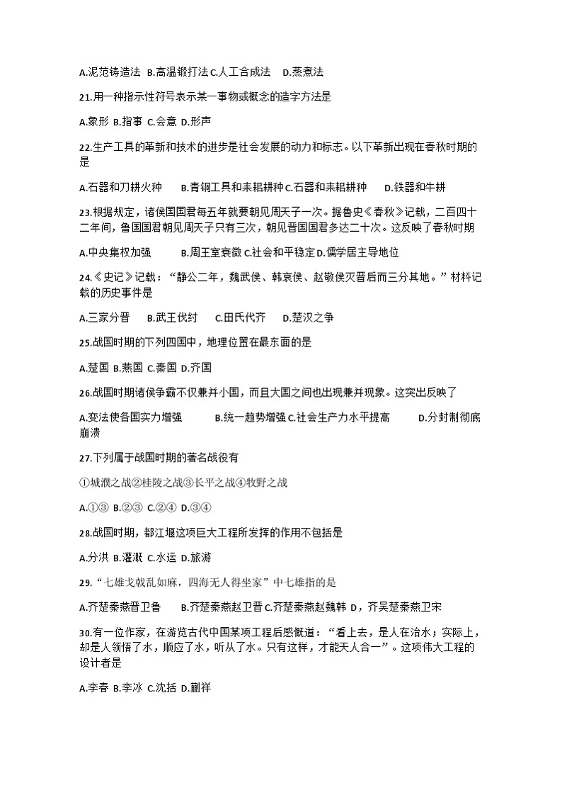 辽宁省铁岭市开原市2023-2024学年七年级上学期10月月考历史试题(含答案)03