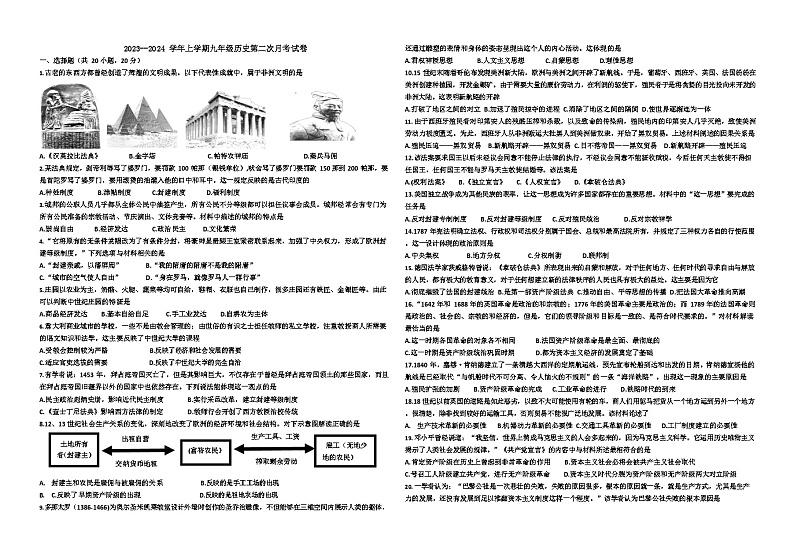 河南省郑州市登封市嵩阳中学2023-2024学年九年级上学期第二次月考历史试卷01