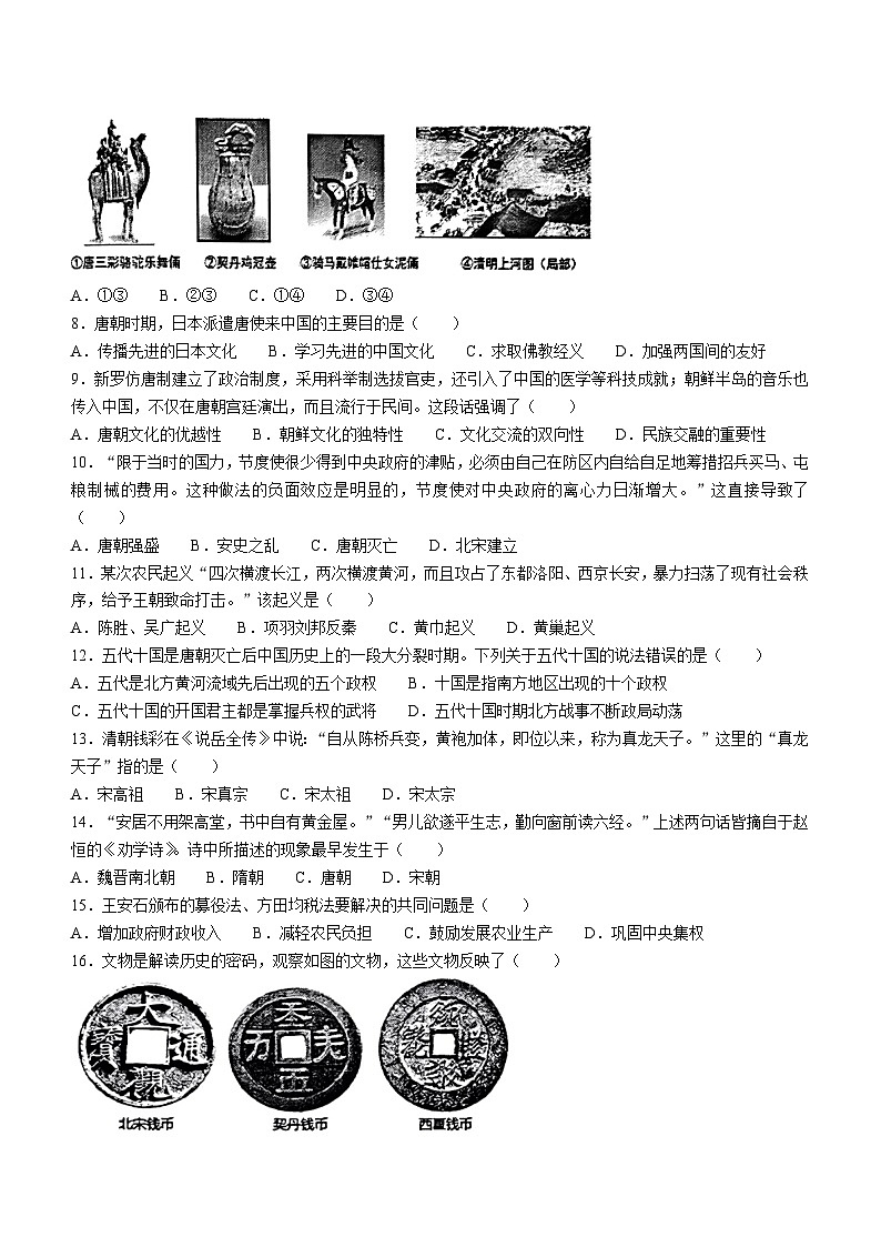 辽宁省盘锦市第一完全中学2022-2023学年七年级下学期期中历史试题第2页