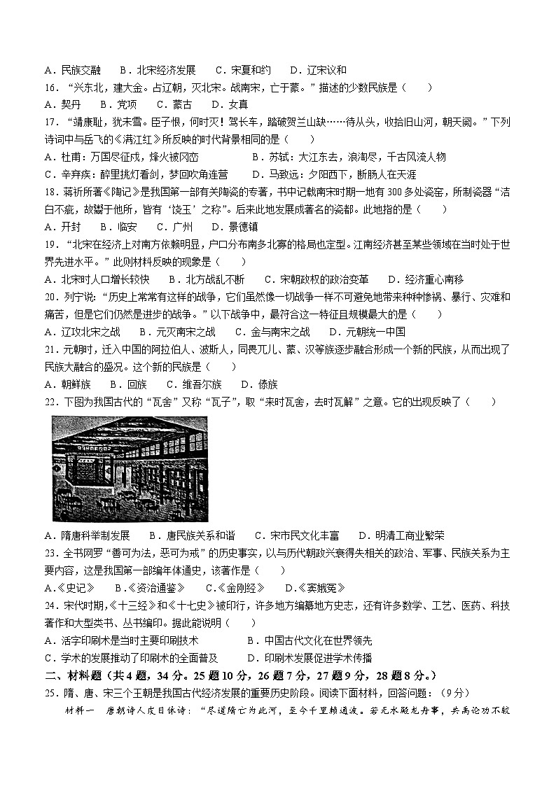 辽宁省盘锦市第一完全中学2022-2023学年七年级下学期期中历史试题第3页