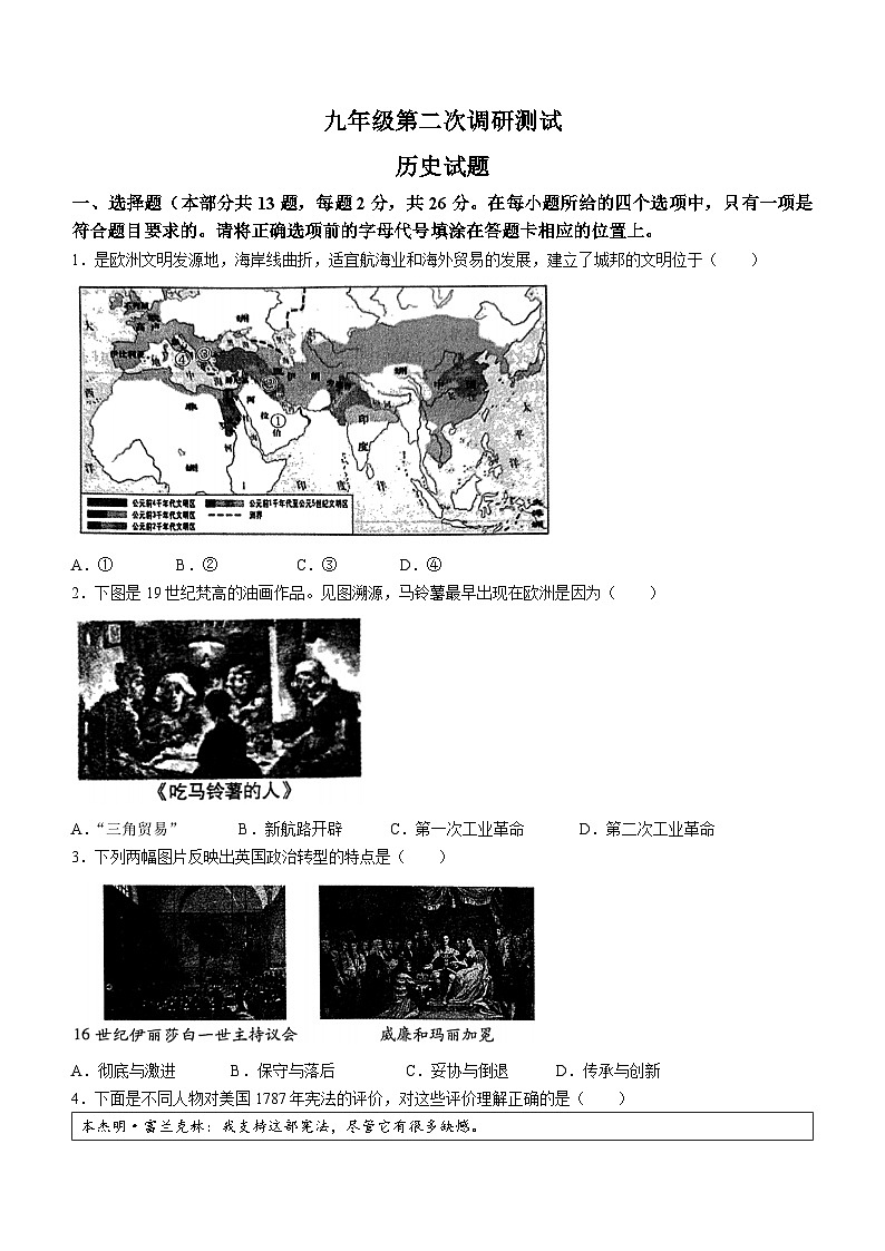 江苏省徐州市沛县2022-2023学年九年级上学期12月月考历史试题第1页