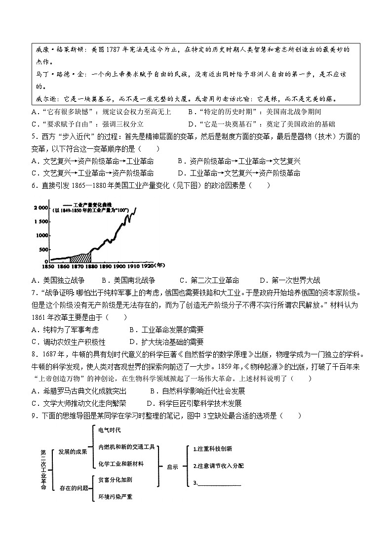 江苏省徐州市沛县2022-2023学年九年级上学期12月月考历史试题第2页