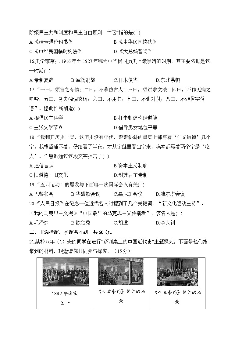 湖南省衡阳县实验中学2023-2024学年八年级上学期期中达标测试历史试题(A卷)03