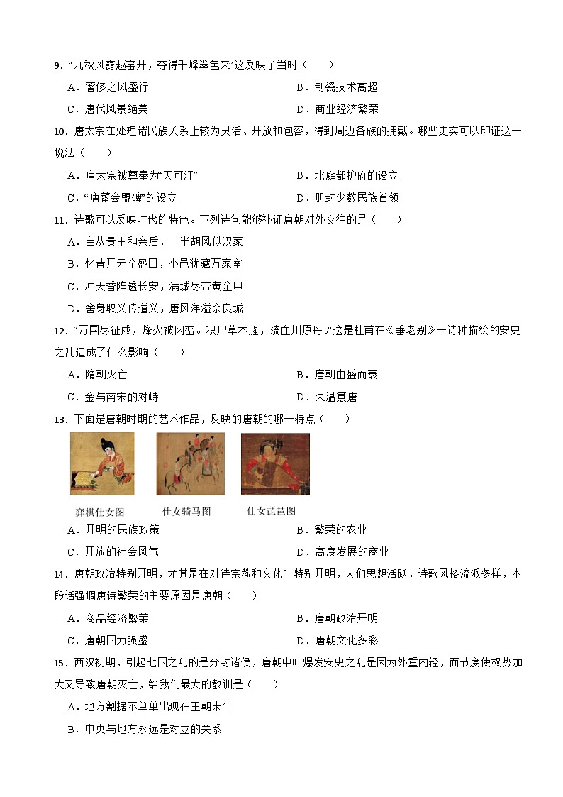 广东省东莞市四校2021-2022学年七年级下学期历史期中考试试卷第2页