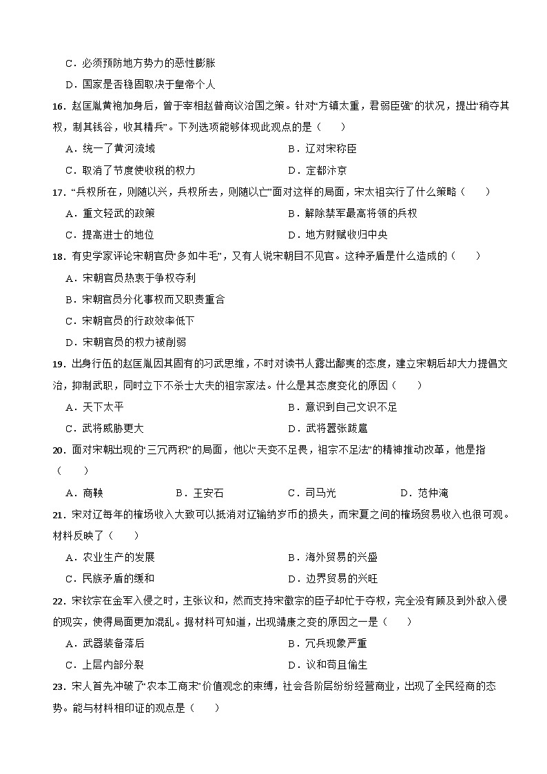 广东省东莞市四校2021-2022学年七年级下学期历史期中考试试卷第3页