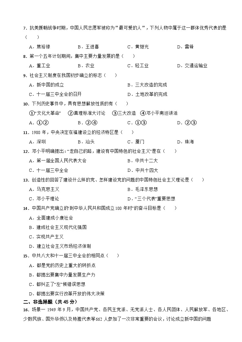 湖北省襄阳市襄州区2022-2023学年八年级下学期历史期中试卷第2页