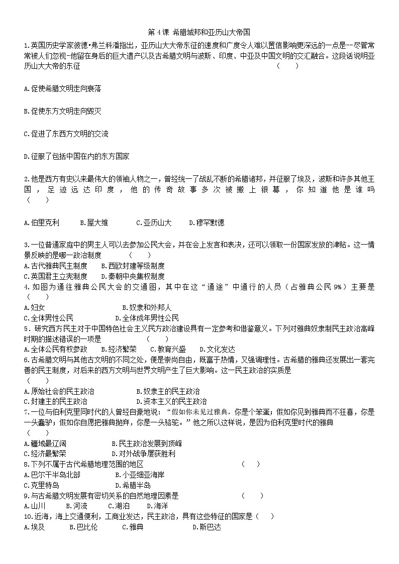 九年级上册(人教部编版)历史课后练习卷:第4课 希腊城邦和亚历山大帝国01