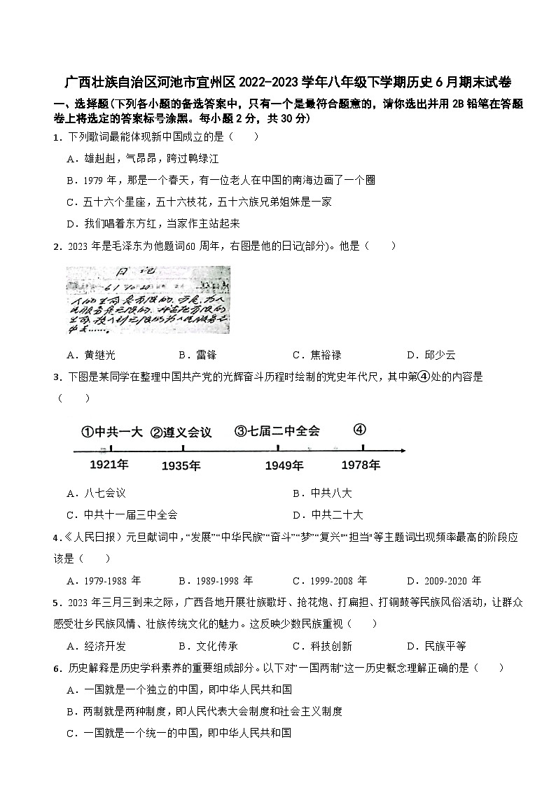 广西壮族自治区河池市宜州区2022-2023学年八年级下学期历史6月期末试卷01