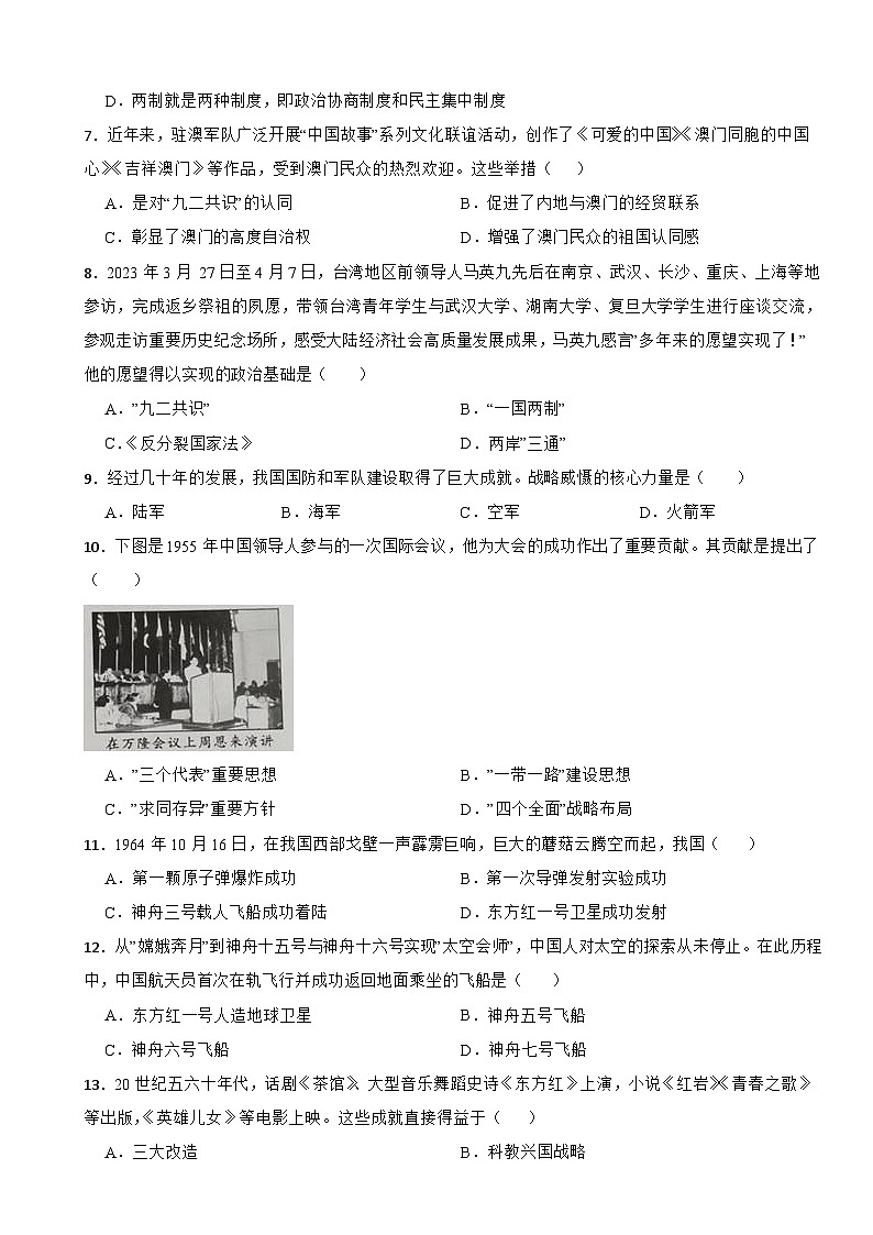 广西壮族自治区河池市宜州区2022-2023学年八年级下学期历史6月期末试卷02