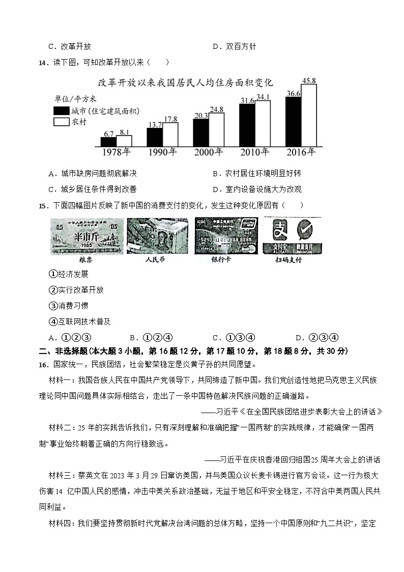 广西壮族自治区河池市宜州区2022-2023学年八年级下学期历史6月期末试卷03
