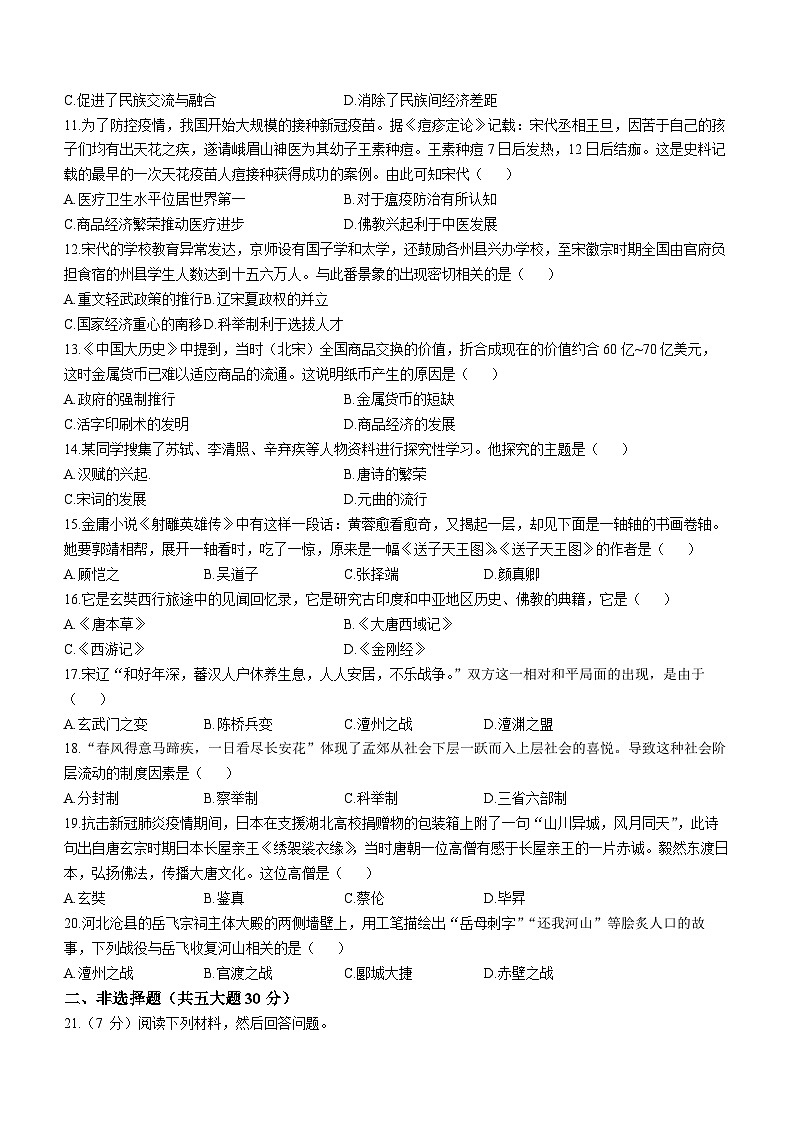 河南省周口市郸城县2022-2023学年七年级下学期期中历史试题第2页