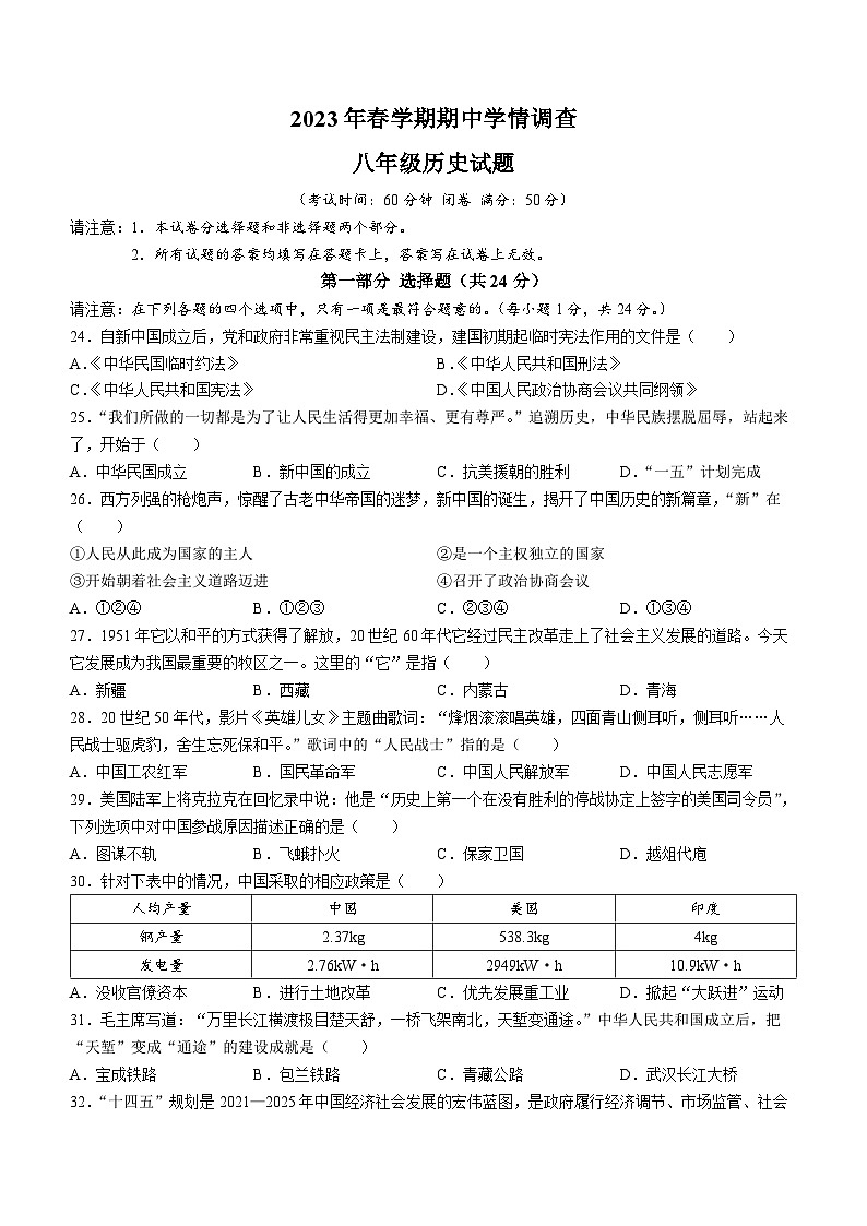 江苏省泰州市姜堰区2022-2023学年八年级下学期期中历史试题01