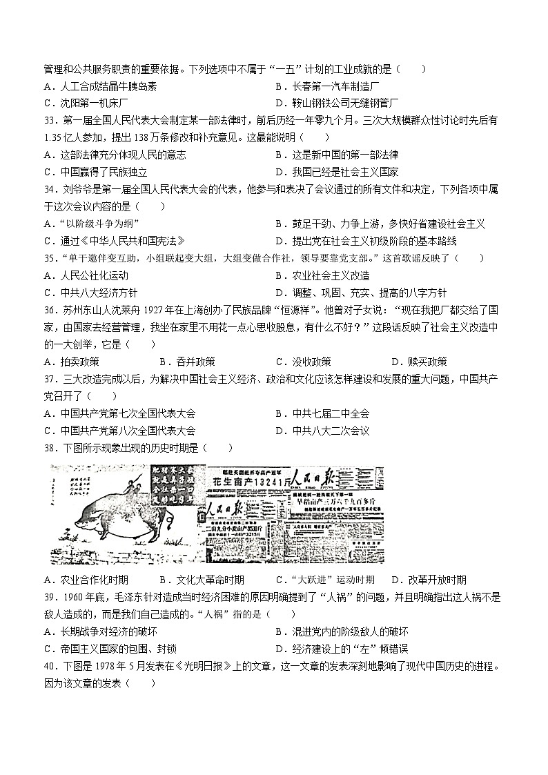 江苏省泰州市姜堰区2022-2023学年八年级下学期期中历史试题02