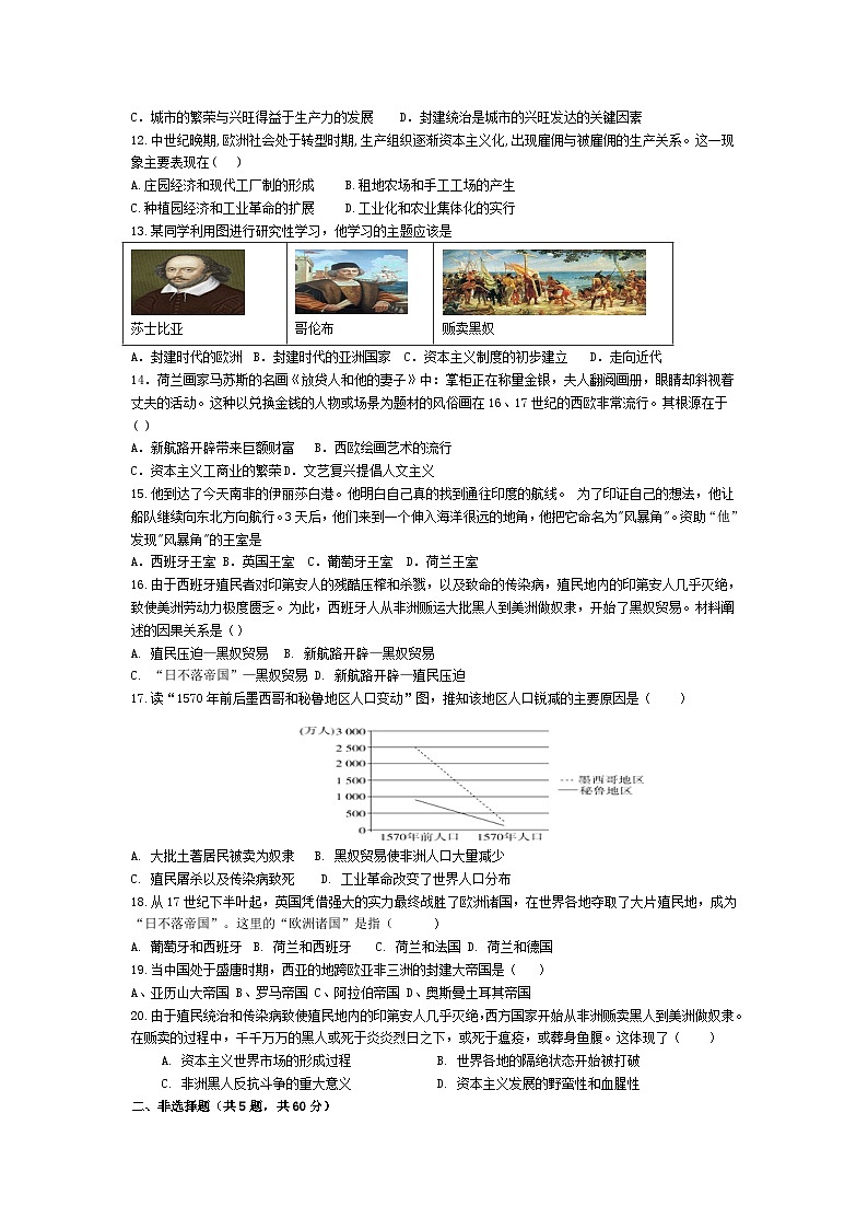 浙江省兰溪市实验中学等6校2022—2023学年九年级上学期10月月考历史试题第2页