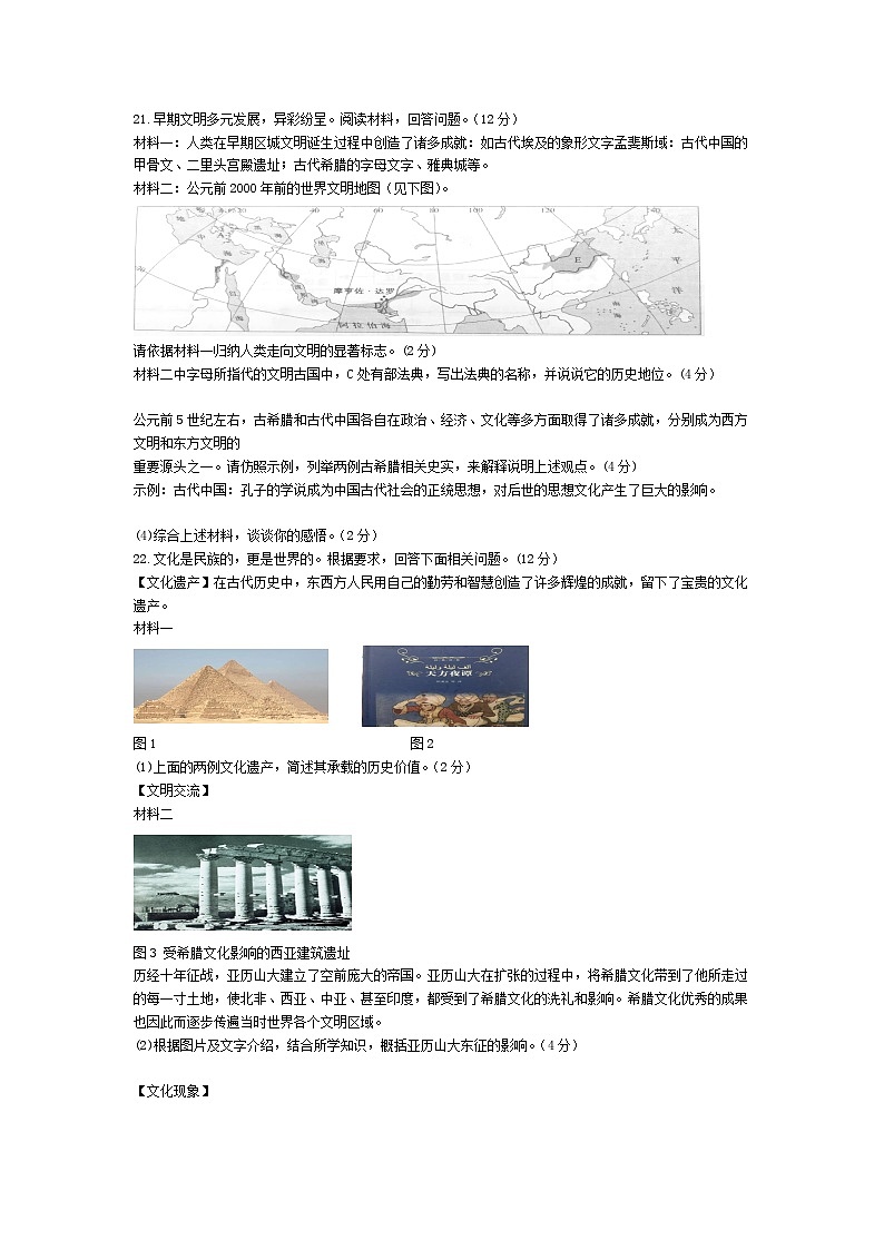 浙江省兰溪市实验中学等6校2022—2023学年九年级上学期10月月考历史试题第3页