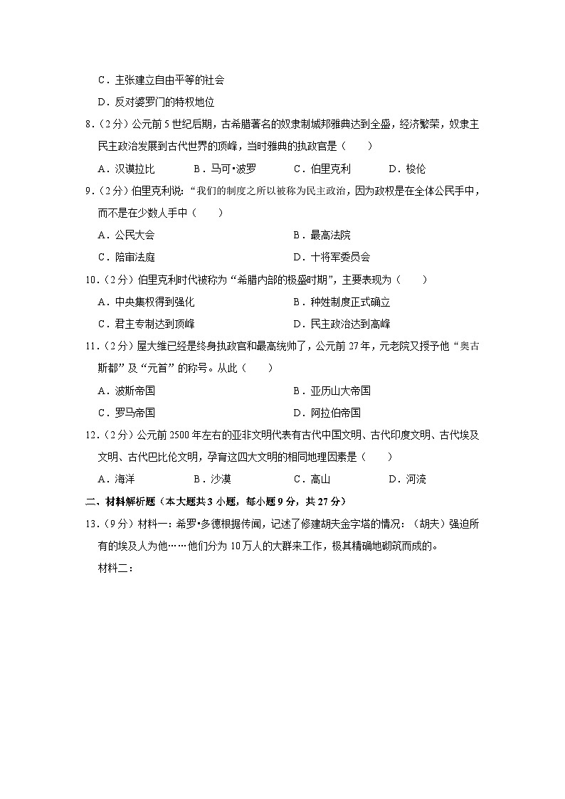 甘肃省定西市2023-2024学年九年级上学期第一次月考历史试卷第2页