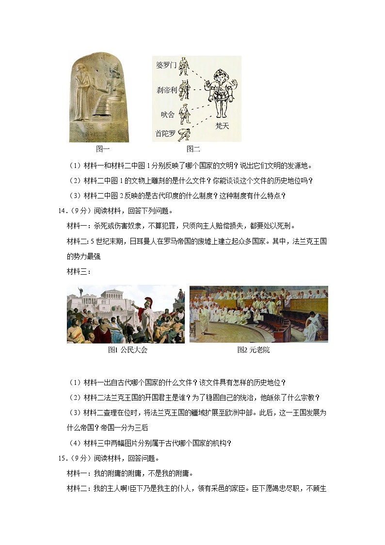 甘肃省定西市2023-2024学年九年级上学期第一次月考历史试卷第3页