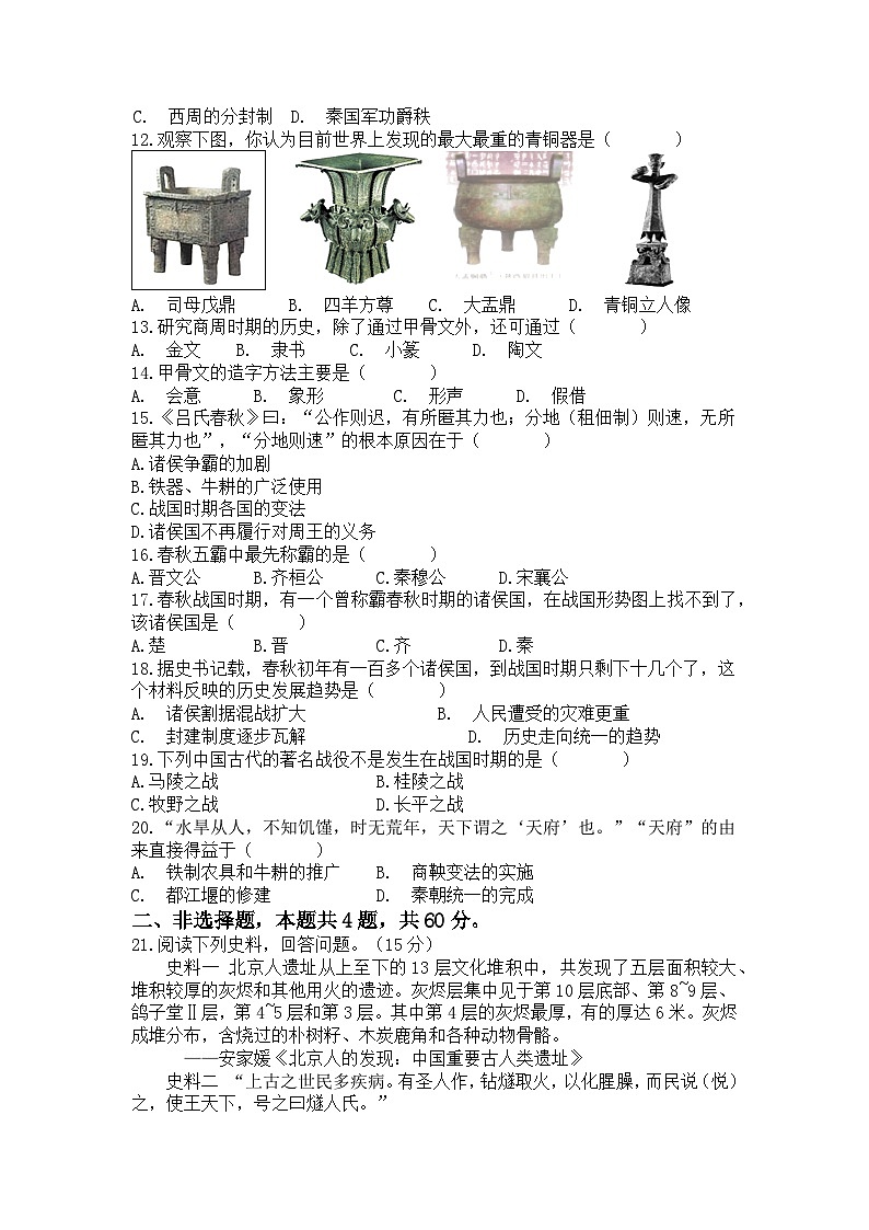 2023-2024学年部编版七年级上册历史期中练习题(含答案)02