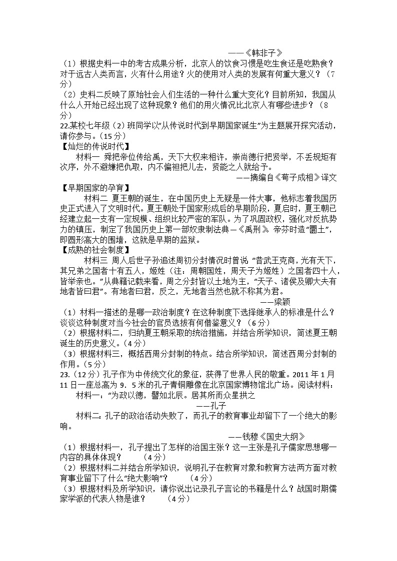 2023-2024学年部编版七年级上册历史期中练习题(含答案)03