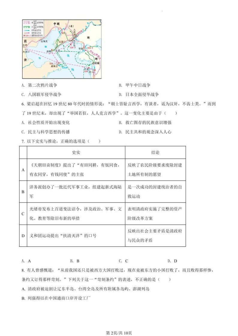 2021-2022学年白云区八上历史期末试卷02