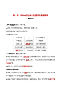 初中历史人教部编版八年级上册第5课 甲午中日战争与列强瓜分中国狂潮课堂检测