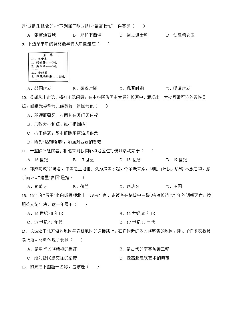 河北省石家庄市赵县2022-2023学年七年级下学期历史期末试卷第2页