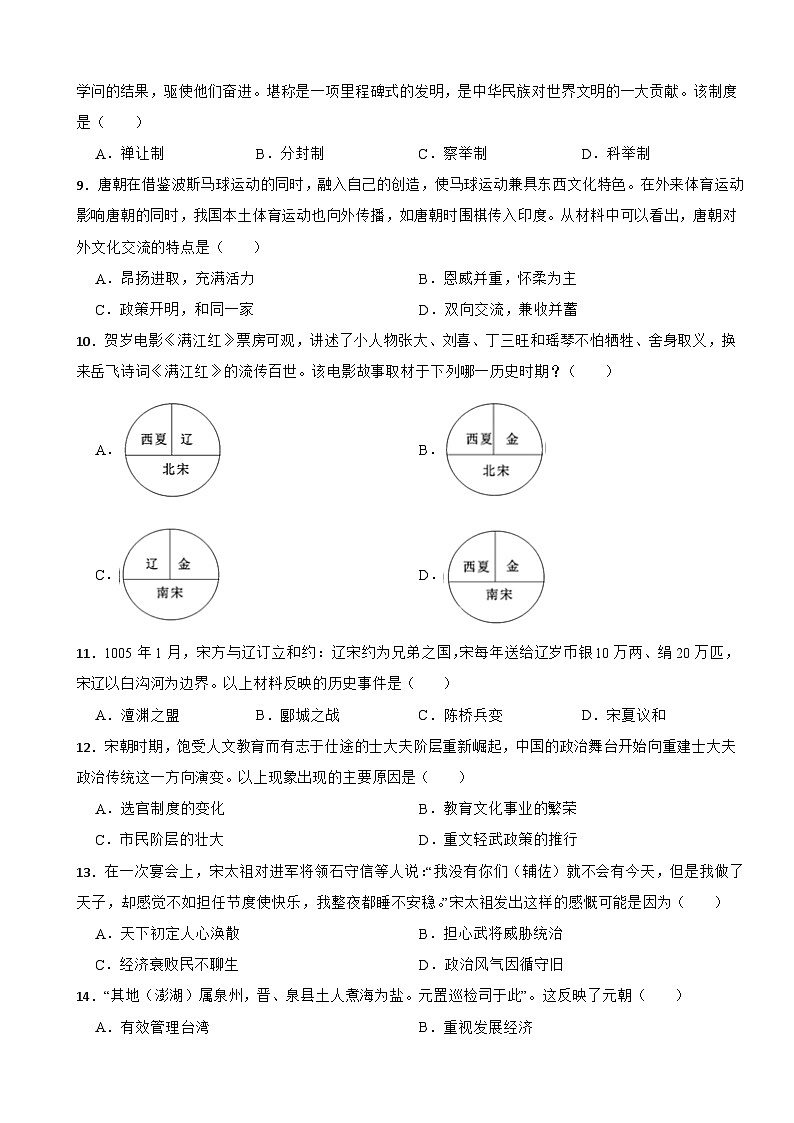 廣東省揭陽市揭西縣2022-2023學年七年級下學期歷史期末教學質(zhì)量監(jiān)測試卷第2頁