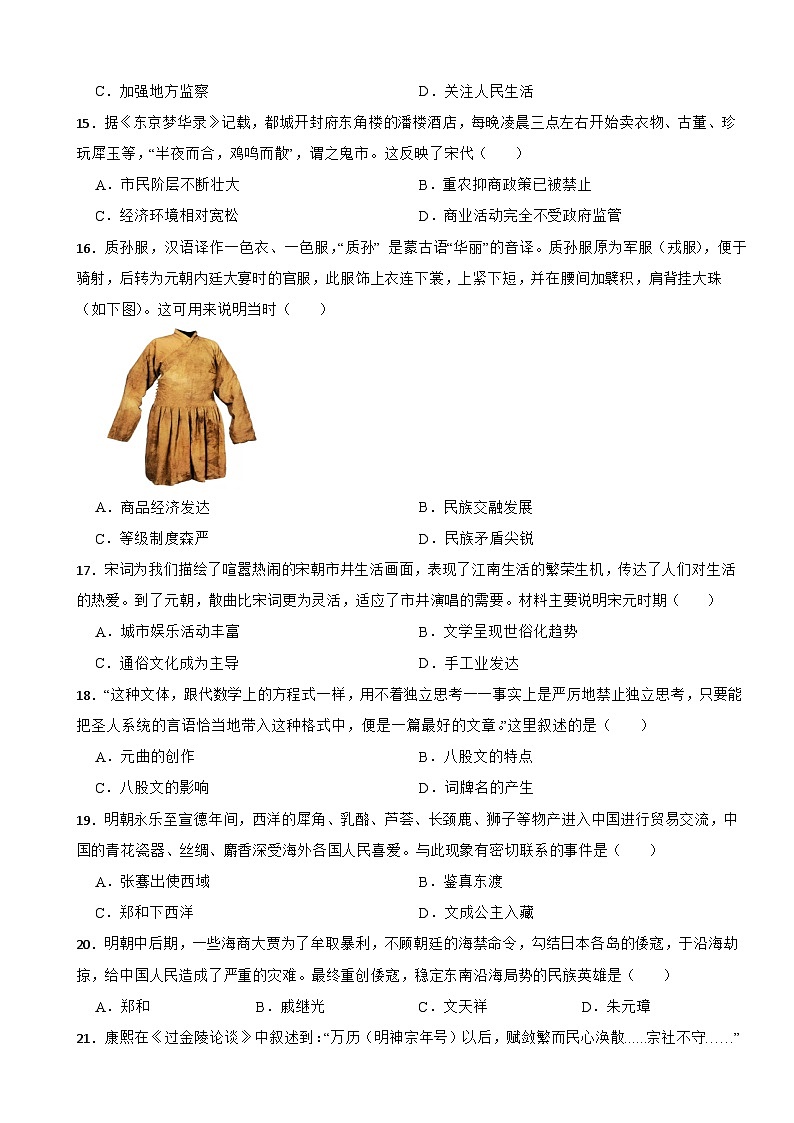 廣東省揭陽市揭西縣2022-2023學年七年級下學期歷史期末教學質(zhì)量監(jiān)測試卷第3頁