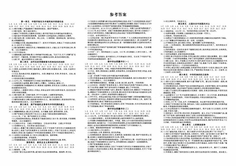 人教版八年级上册《历史》第四单元测试卷（新民主主义革命的开始）【内含参考答案】01