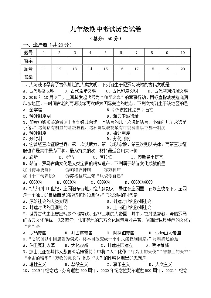 江苏省淮安市涟水县朱码学校2023—2024学年九年级上学期期中历史试卷(含答案 )第1页