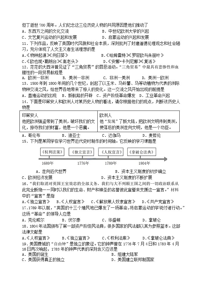 江苏省淮安市涟水县朱码学校2023—2024学年九年级上学期期中历史试卷(含答案 )第2页