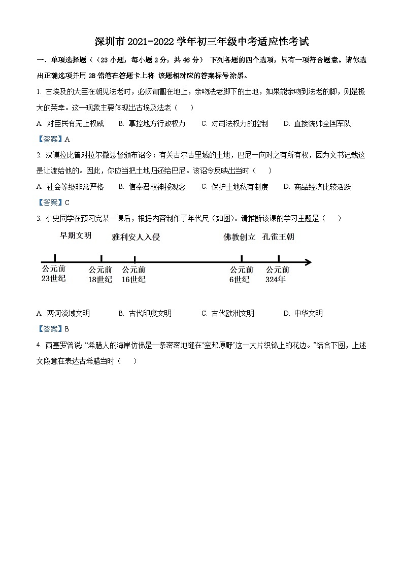 广东省深圳市2021-2022学年九年级上学期期末历史试题第1页