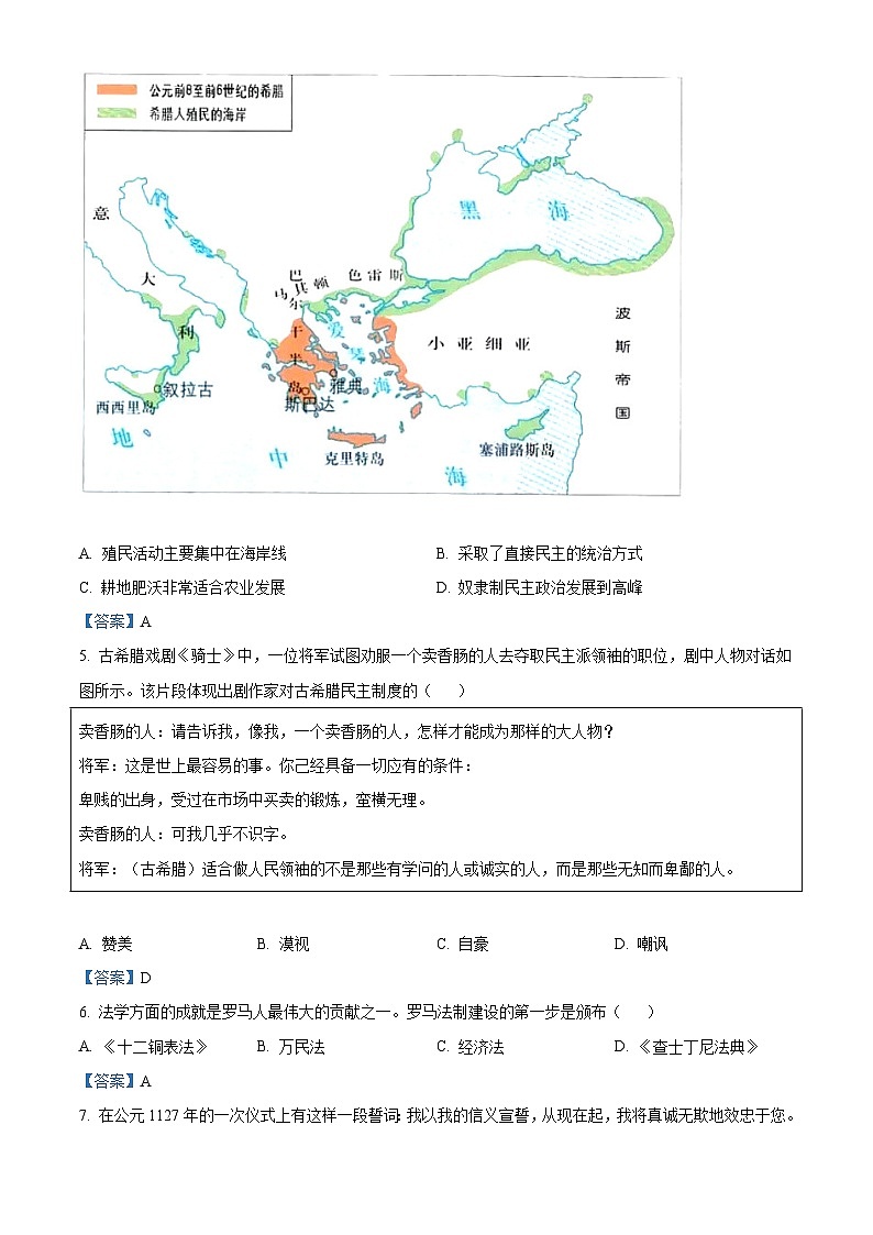 广东省深圳市2021-2022学年九年级上学期期末历史试题第2页