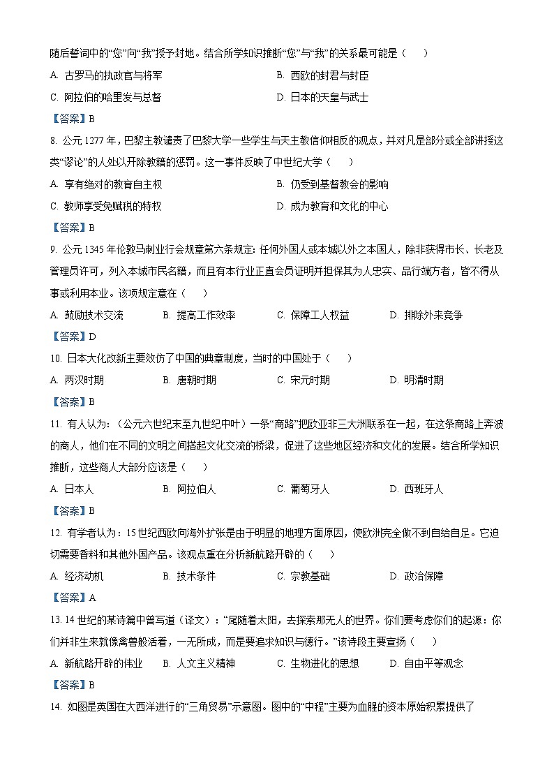 广东省深圳市2021-2022学年九年级上学期期末历史试题第3页