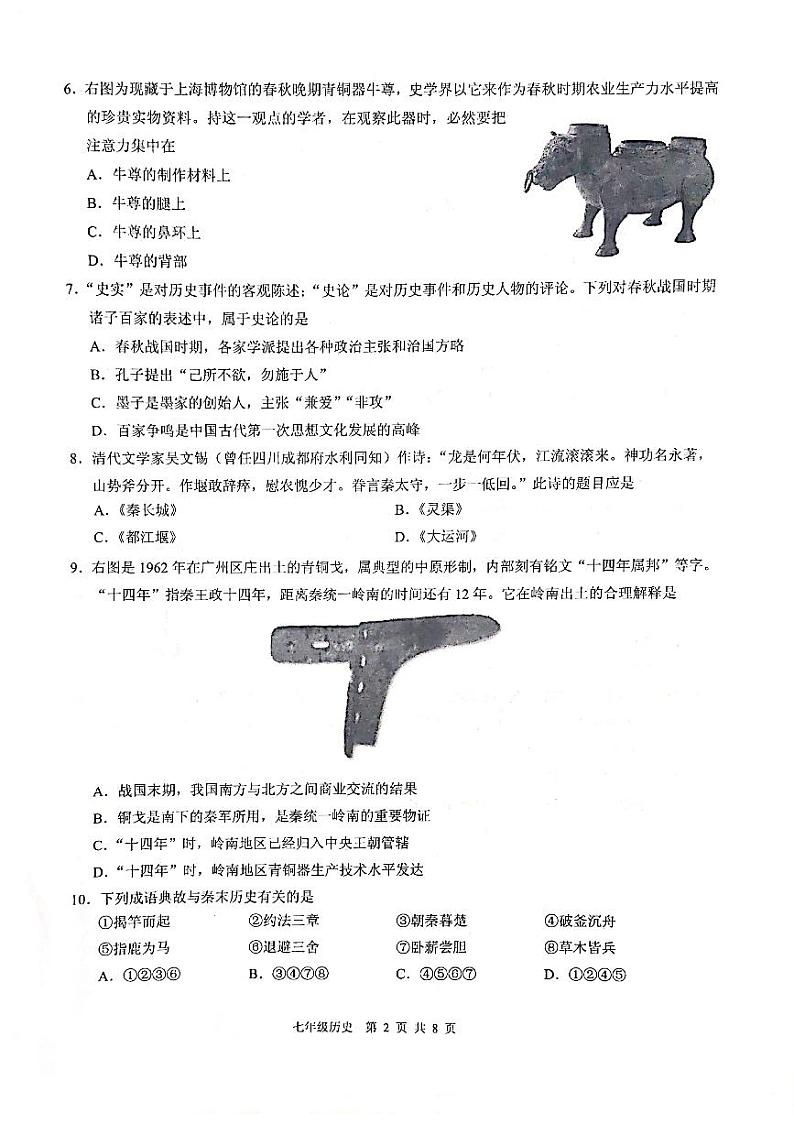 广东省广州市白云区2021-2022学年上学期七年级历史期末试卷02