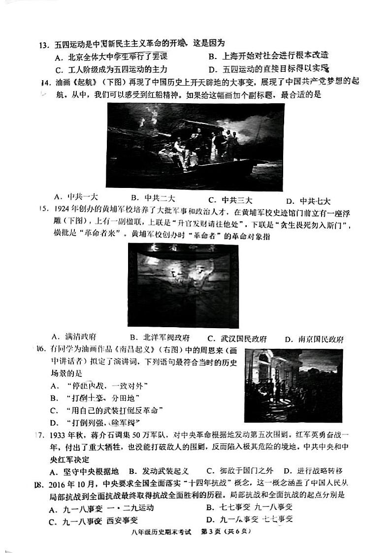 广东省广州市天河区2021-2022学年上学期历史八年级期末试卷第3页