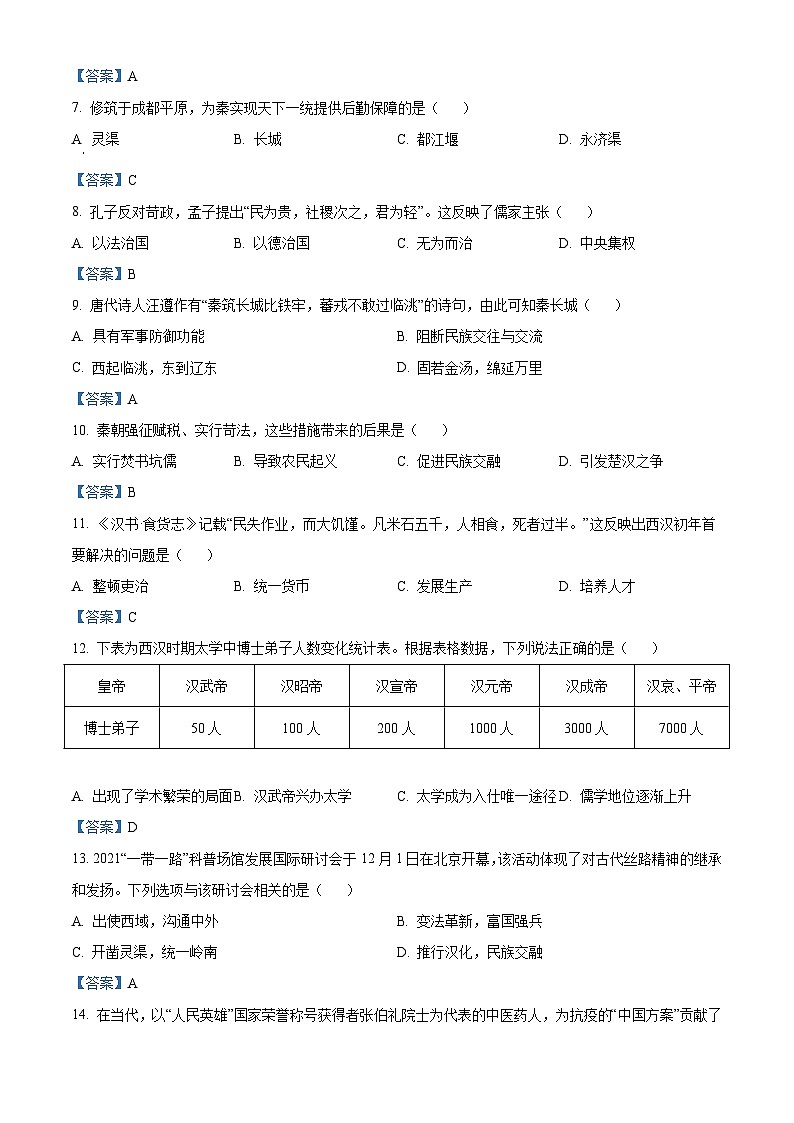 广东省广州市珠海区2021-2022学年七年级上学期期末历史试题02