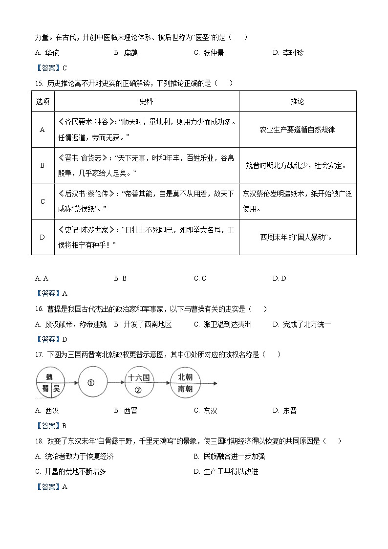 广东省广州市珠海区2021-2022学年七年级上学期期末历史试题03