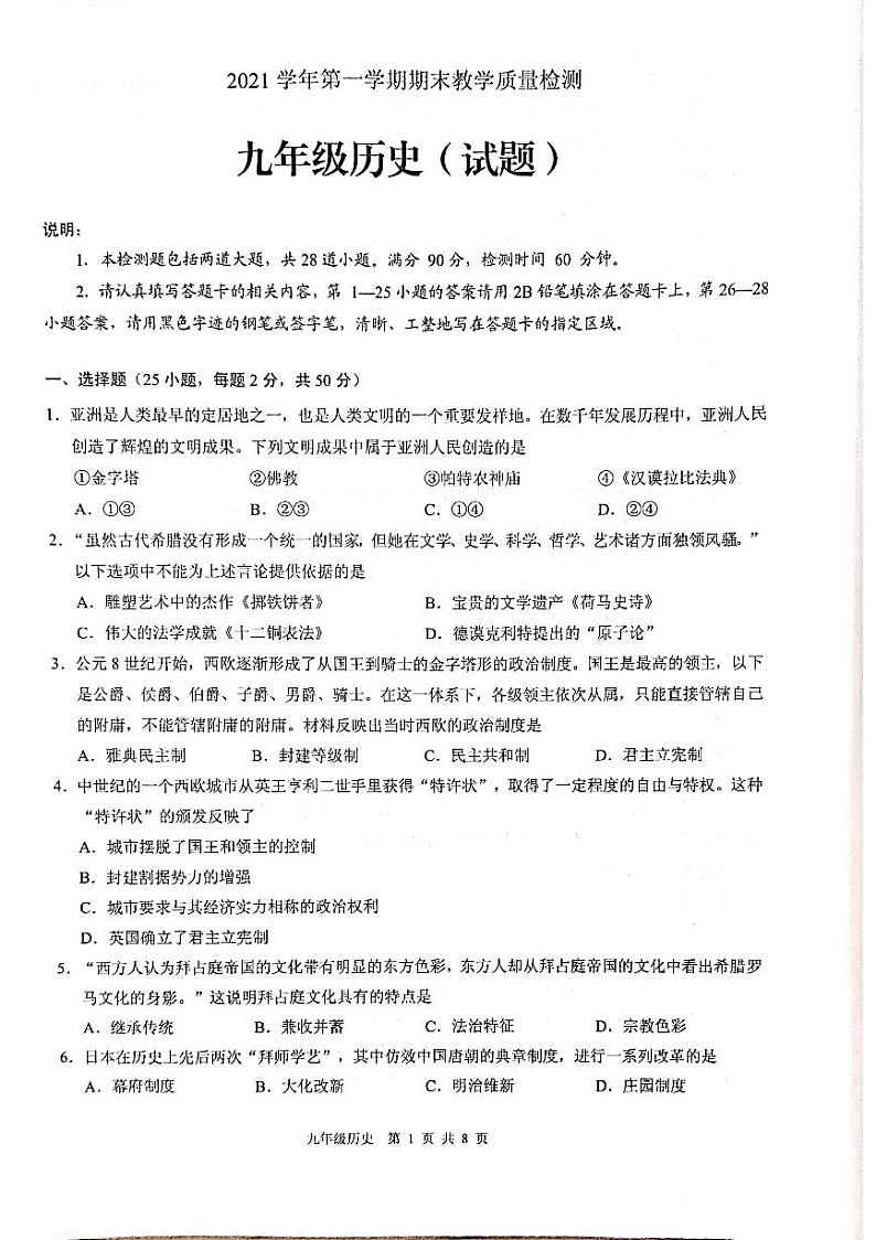 广东省广州市白云区2021-2022学年上学期九年级历史期末试卷第1页
