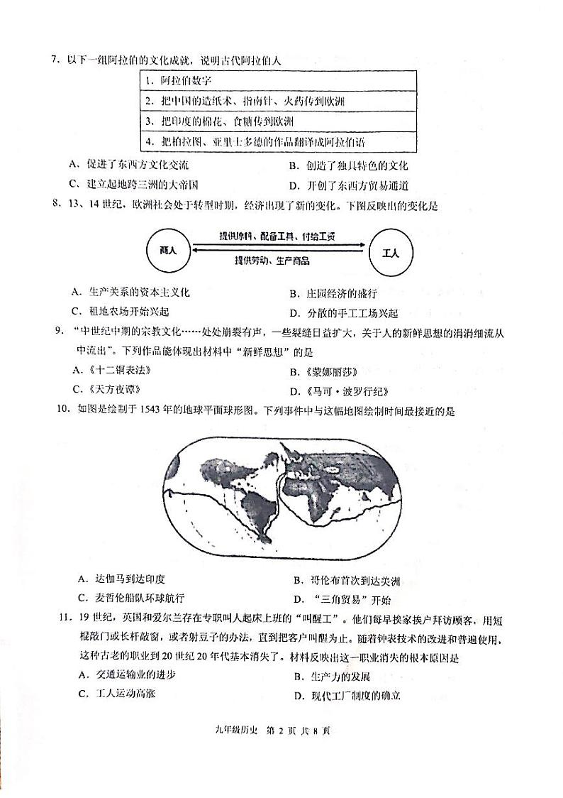 广东省广州市白云区2021-2022学年上学期九年级历史期末试卷第2页