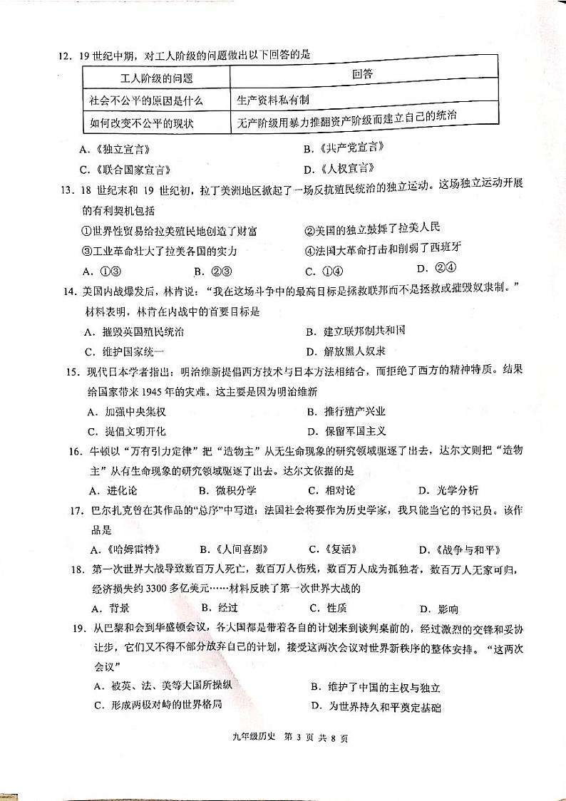 广东省广州市白云区2021-2022学年上学期九年级历史期末试卷第3页