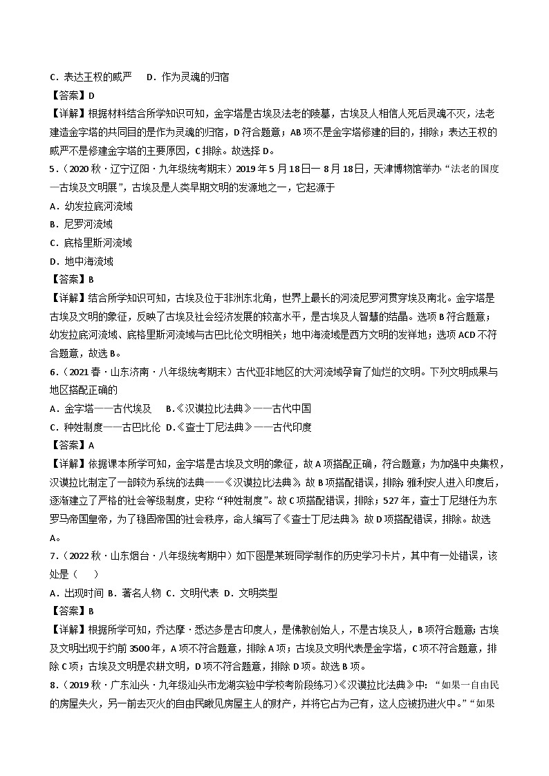 第1课+古代埃及(课件含视频)-【创新课堂】2023-2024学年九年级历史上册同步教学课件(部编版)02