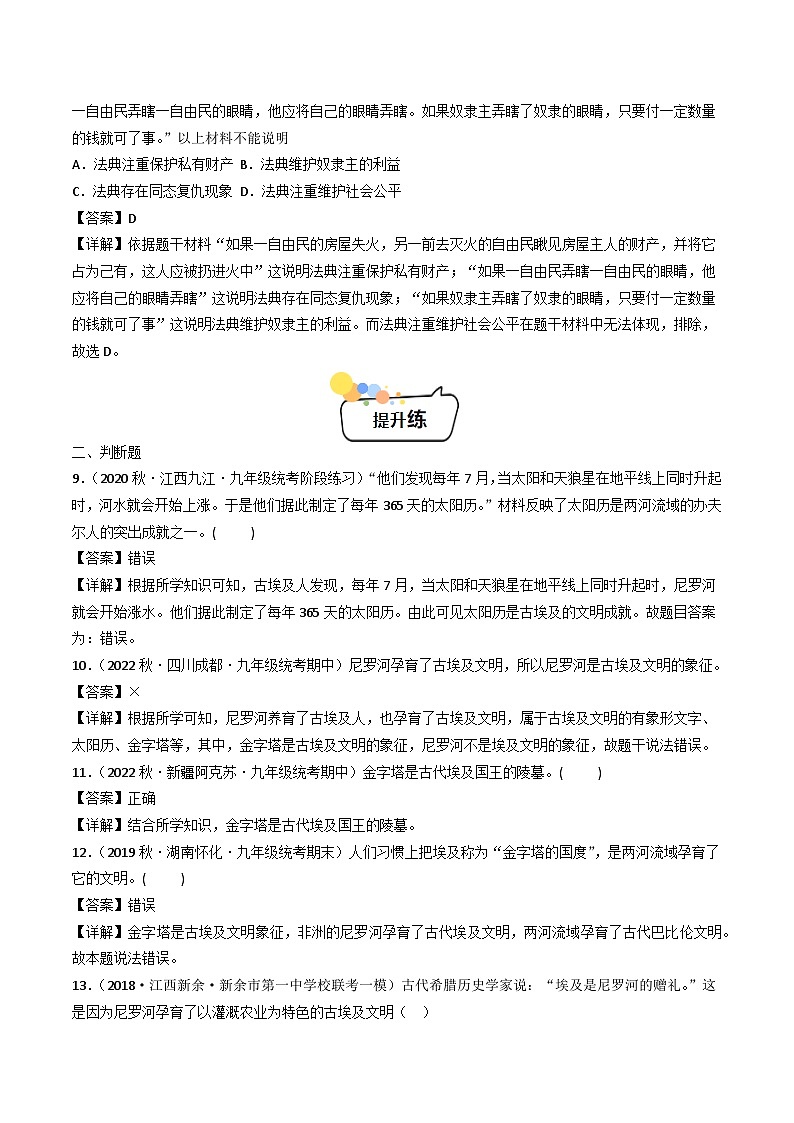 第1课+古代埃及(课件含视频)-【创新课堂】2023-2024学年九年级历史上册同步教学课件(部编版)03