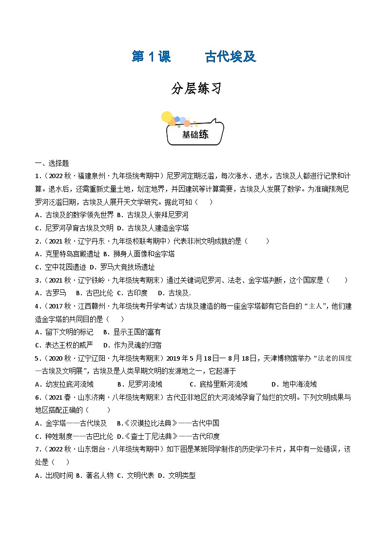 第1课+古代埃及(课件含视频)-【创新课堂】2023-2024学年九年级历史上册同步教学课件(部编版)01