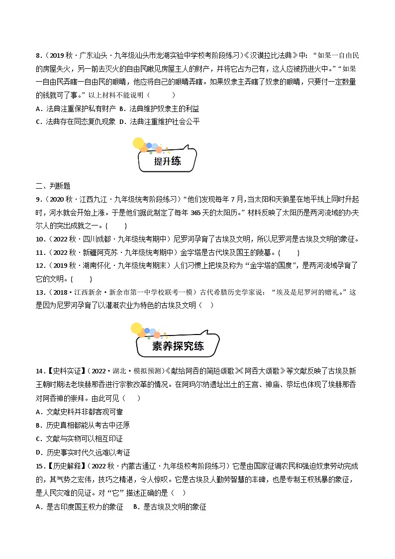第1课+古代埃及(课件含视频)-【创新课堂】2023-2024学年九年级历史上册同步教学课件(部编版)02