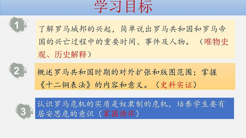 第5课 罗马城邦和罗马帝国第2页