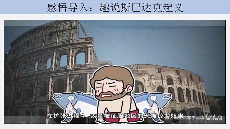 第5課  羅馬城邦和羅馬帝國(guó)第3頁(yè)