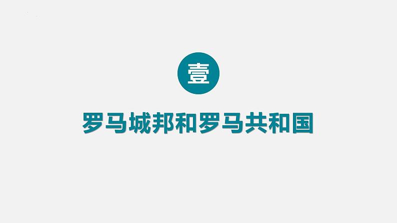 第5课 罗马城邦和罗马帝国第4页