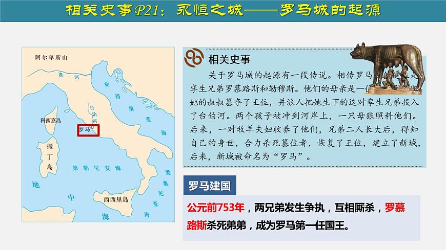 第5課  羅馬城邦和羅馬帝國(guó)第5頁(yè)